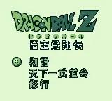 Dragon Ball Z - Gokuu Hishouden online game screenshot 3