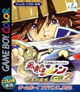 Fushigi no Dungeon - Fuurai no Shiren GB2 - Sabaku no Majou game screenshot 1 Fushigi no Dungeon - Fuurai no Shiren GB2 - Sabaku no Majou online game screenshot 1