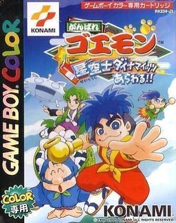 Ganbare Goemon - Hoshizorashi Dynamites Arawaru!! game screenshot 1 Ganbare Goemon - Hoshizorashi Dynamites Arawaru!! online game screenshot 1