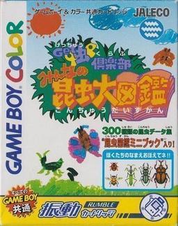 Get Mushi Club - Minna no Konchu Daizukan game screenshot 1 Get Mushi Club - Minna no Konchu Daizukan online game screenshot 1