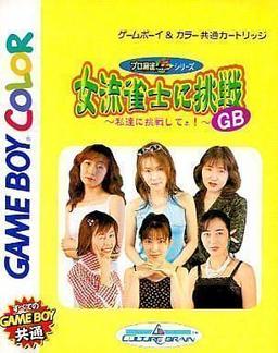 Joryuu Janshi ni Chousen GB - Watashitachi ni Chousen Shitene game screenshot 1 Joryuu Janshi ni Chousen GB - Watashitachi ni Chousen Shitene online game screenshot 1