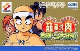 Kinniku Banzuke GB - Chousensha wa Kimida! game screenshot 1 Kinniku Banzuke GB - Chousensha wa Kimida! online game screenshot 1