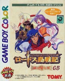 Lodoss Tou Senki - Eiyuu Kishiden GB game screenshot 1 Lodoss Tou Senki - Eiyuu Kishiden GB online game screenshot 1