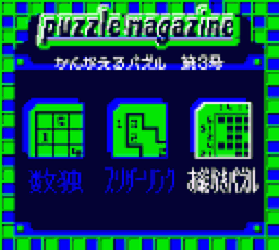 Loppi Puzzle Magazine - Kangaeru Puzzle Dai-3-Gou game screenshot 1 Loppi Puzzle Magazine - Kangaeru Puzzle Dai-3-Gou online game screenshot 1