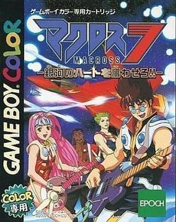 Macross 7 - Ginga no Heart o Furuwasero!! game screenshot 1 Macross 7 - Ginga no Heart o Furuwasero!! online game screenshot 1