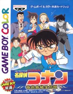 Meitantei Conan - Kigantou Hihou Densetsu online game screenshot 1