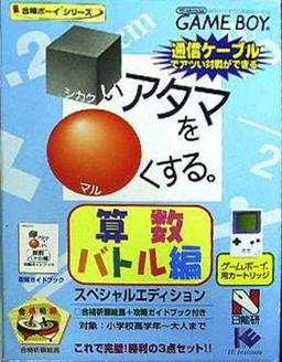 Shikakui Atama o Maruku Suru - Nanmon no Shou game screenshot 1 Shikakui Atama o Maruku Suru - Nanmon no Shou online game screenshot 1