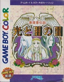 Soukoban Densetsu - Hikari to Yami no Kuni game screenshot 1 Soukoban Densetsu - Hikari to Yami no Kuni online game screenshot 1