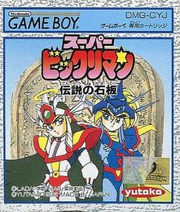Super Bikkuriman - Densetsu no Sekiban game screenshot 1 Super Bikkuriman - Densetsu no Sekiban online game screenshot 1