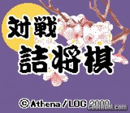 Taisen Tsume Shougi online game screenshot 1