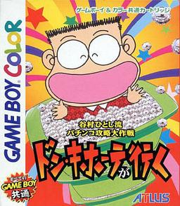 Tanimura Hitoshi Ryuu Pachinko Kouryaku Daisakusen - Don Quijote ga Iku game screenshot 1 Tanimura Hitoshi Ryuu Pachinko Kouryaku Daisakusen - Don Quijote ga Iku online game screenshot 1