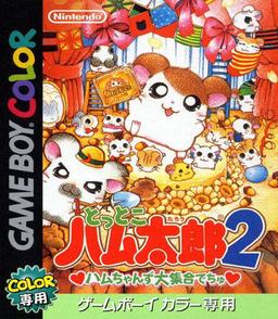 Tottoko Hamutarou - Tomodachi Daisakusen Dechu game screenshot 1 Tottoko Hamutarou - Tomodachi Daisakusen Dechu online game screenshot 1