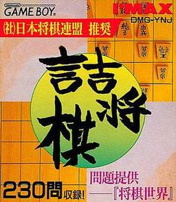 Tsume Shougi - Mondai Teikyou Shougi Sekai game screenshot 1 Tsume Shougi - Mondai Teikyou Shougi Sekai online game screenshot 1