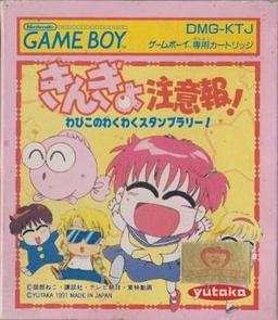 Wapiko no Waku Waku Stamp Ralley! - Kingyo Chuuihou! game screenshot 1 Wapiko no Waku Waku Stamp Ralley! - Kingyo Chuuihou! online game screenshot 1