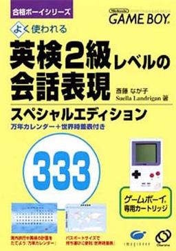 Yoku Tsukawareru Eiken 2 Kyuu Level no Kaiwa Hyougen 333 online game screenshot 1