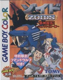 Zoids - Jashin Fukkatsu! Genobreaker Hen game screenshot 1 Zoids - Jashin Fukkatsu! Genobreaker Hen online game screenshot 1