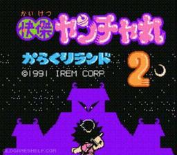 Kaiketsu Yanchamaru 2 - Karakuri Land game screenshot 1 Kaiketsu Yanchamaru 2 - Karakuri Land online game screenshot 1