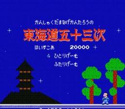 Kanshakudama Nage Kantarou no Toukaidou Gojuusan Tsugi game screenshot 1 Kanshakudama Nage Kantarou no Toukaidou Gojuusan Tsugi online game screenshot 1
