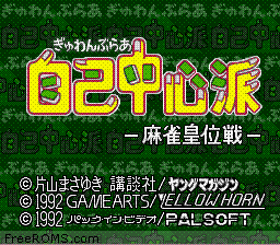 Gambler Jikochuushinha - Mahjong Kouisen game screenshot 1 Gambler Jikochuushinha - Mahjong Kouisen online game screenshot 1