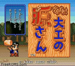 Ganbare Daiku no Gensan online game screenshot 1