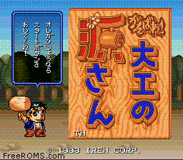 Ganbare Goemon - Boku ga Dancer ni Natta Riyuu - Kirakira Douchuu online game screenshot 1