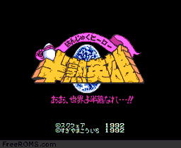 Hanjuku Eiyuu - Aah Sekai yo Hanjuku Nare game screenshot 1 Hanjuku Eiyuu - Aah Sekai yo Hanjuku Nare online game screenshot 1