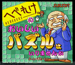 Hebereke no Oishii Puzzle - ha Irimasen ka game screenshot 1 Hebereke no Oishii Puzzle - ha Irimasen ka online game screenshot 1
