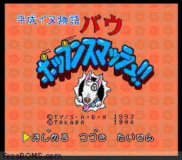 Heisei Inu Monogatari Bow - Pop'n Smash!! game screenshot 1 Heisei Inu Monogatari Bow - Pop'n Smash!! online game screenshot 1