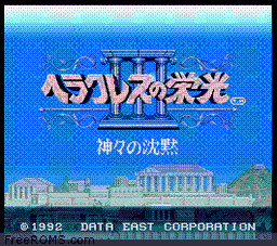 Herakles no Eikou III - Kamigami no Chinmoku game screenshot 1 Herakles no Eikou III - Kamigami no Chinmoku online game screenshot 1