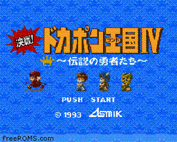 Kessen! Dokapon Okukoku IV - Densetsu no Yuusha Tachi game screenshot 1 Kessen! Dokapon Okukoku IV - Densetsu no Yuusha Tachi online game screenshot 1
