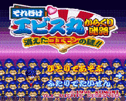 Soreyuke Ebisumaru Karakuri Meiro - Kieta Goemon no Nazo!! online game screenshot 1