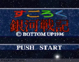 Sugoroku Ginga Senki online game screenshot 1