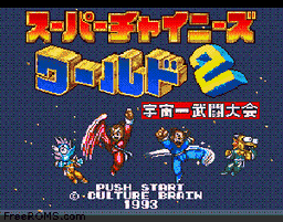 Super Chinese World 2 - Uchuu Ichibuto Daikai game screenshot 1 Super Chinese World 2 - Uchuu Ichibuto Daikai online game screenshot 1
