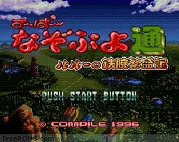Super Nazo Puyo Tsuu - Ruruu no Tetsuwan Hanjouki online game screenshot 1