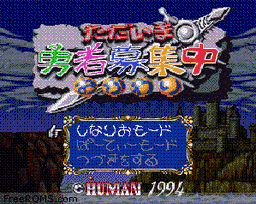 Tadaima Yuusha Boshuu Chuu Okawari online game screenshot 2