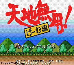 Tenchi Muyou! Game Hen game screenshot 1 Tenchi Muyou! Game Hen online game screenshot 1