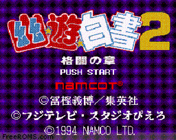 Yuu Yuu Hakusho 2 - Kakutou no Shou online game screenshot 2