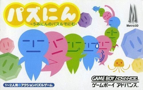 パズにん うみにんのパズルでにむ GBA （Play Pazunin - Uminin