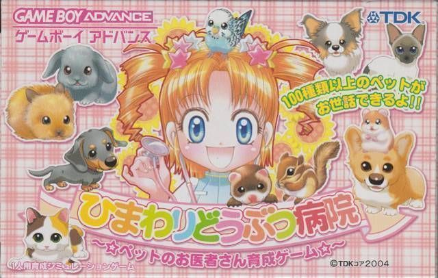 楽天ブックス: わんにゃんアイドル学園 - GAMEBOY ADVANCE